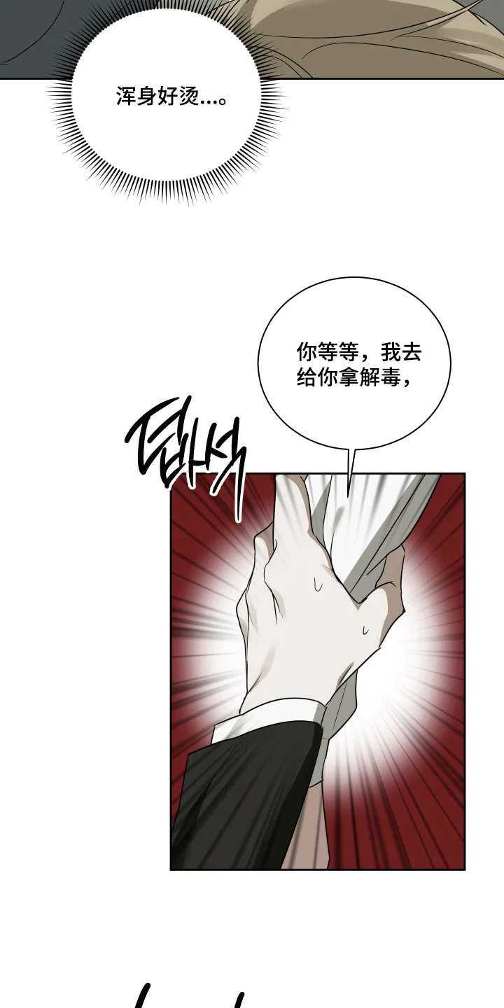 绯色默示 第1章：晕倒 第23页