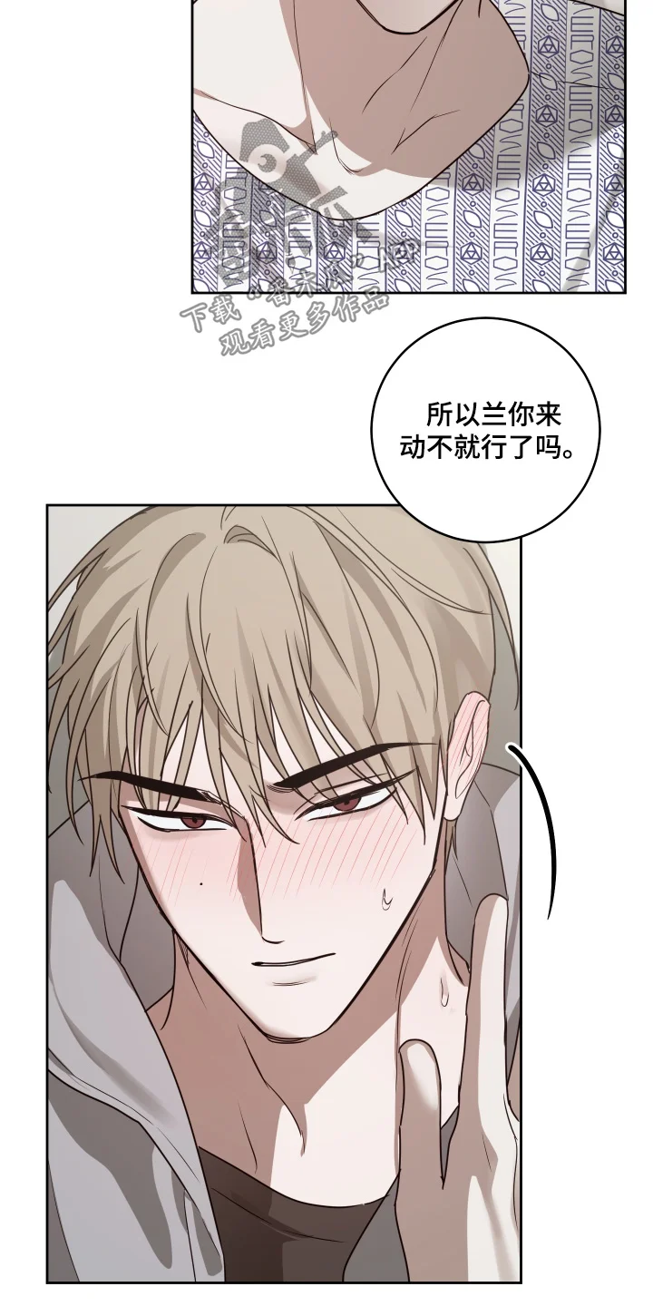 绯色默示 第50章：伤口会裂开 第9页