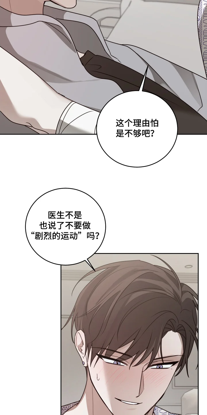 绯色默示 第50章：伤口会裂开 第8页