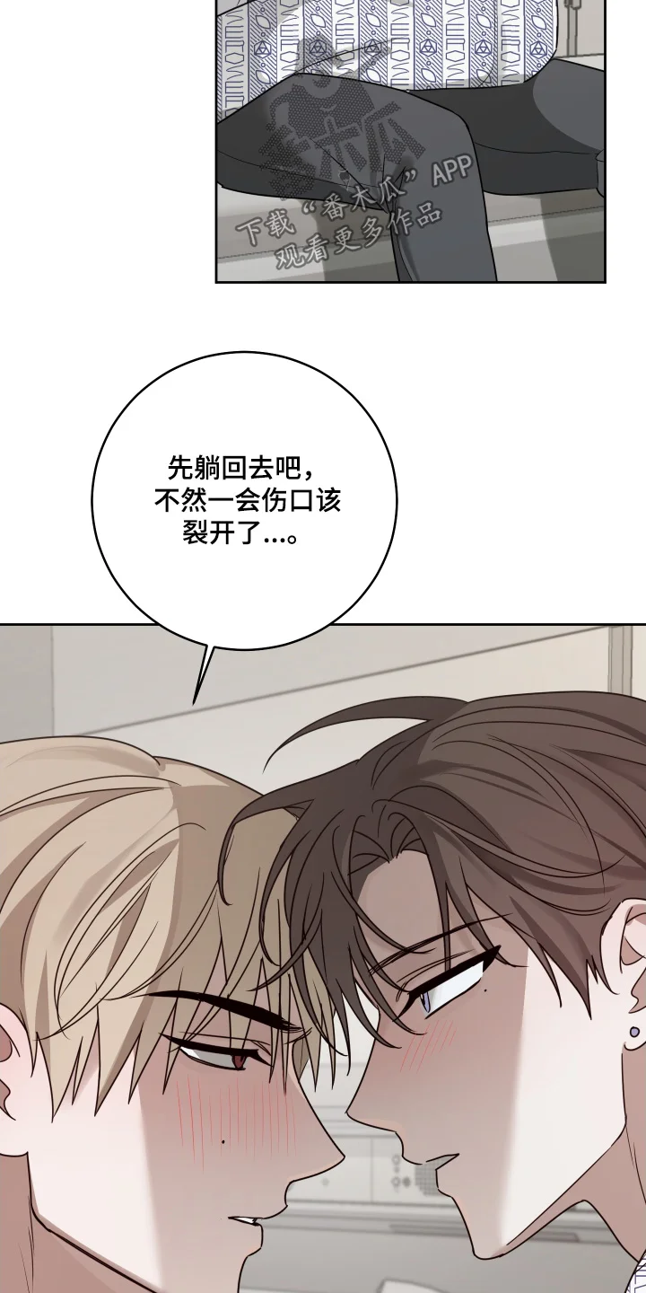 绯色默示 第50章：伤口会裂开 第7页