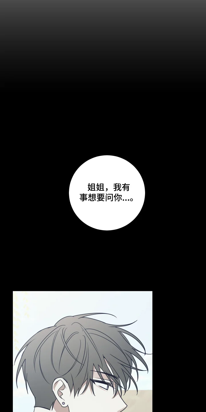 绯色默示 第50章：伤口会裂开 第13页
