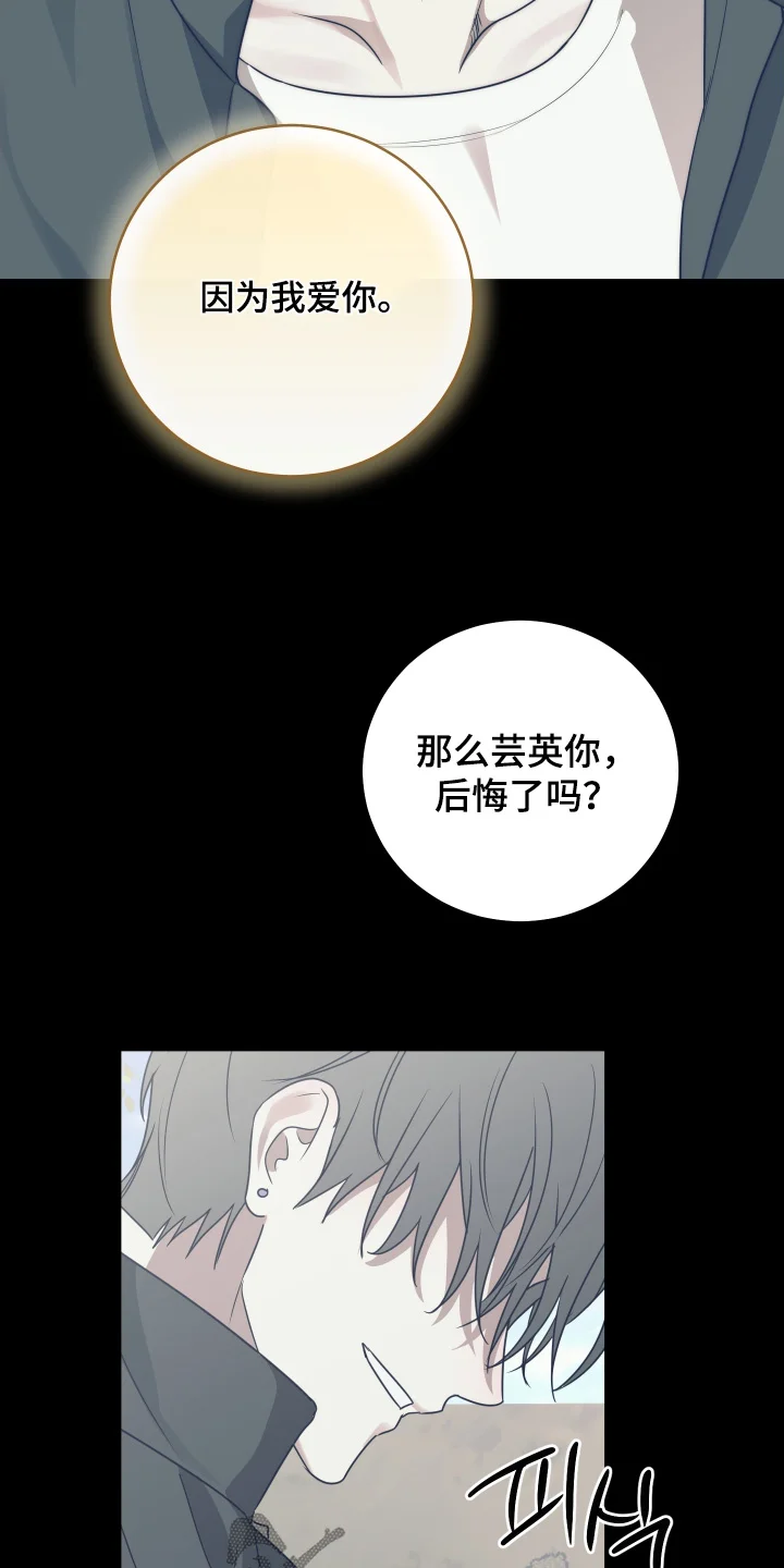 绯色默示 第50章：伤口会裂开 第17页