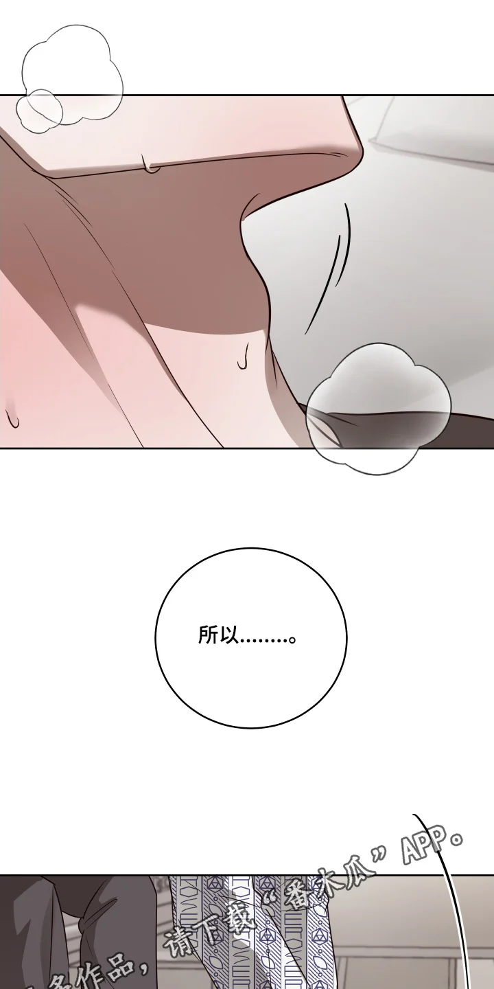 绯色默示 第50章：伤口会裂开 第23页