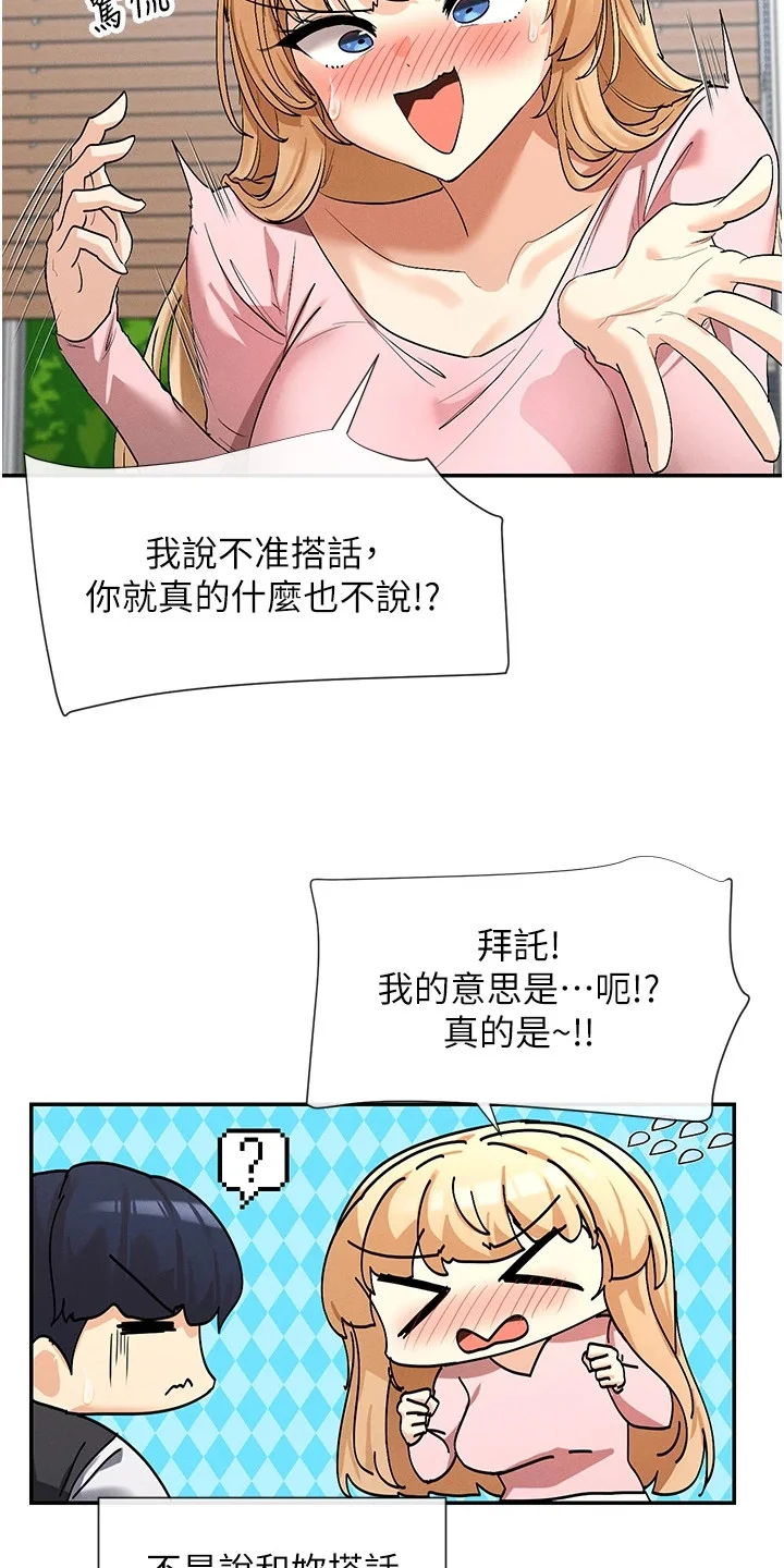 网漫女神 第11章：有话想说 第13页