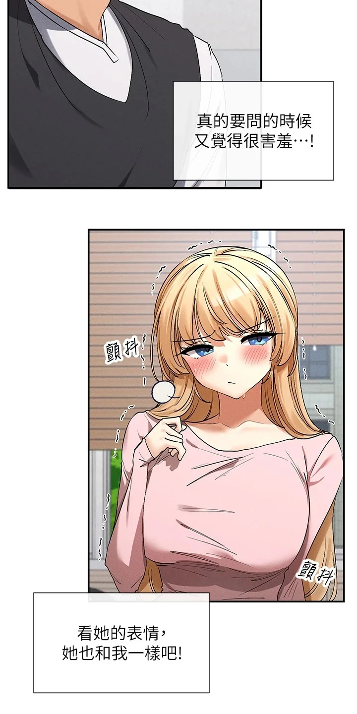 网漫女神 第11章：有话想说 第18页