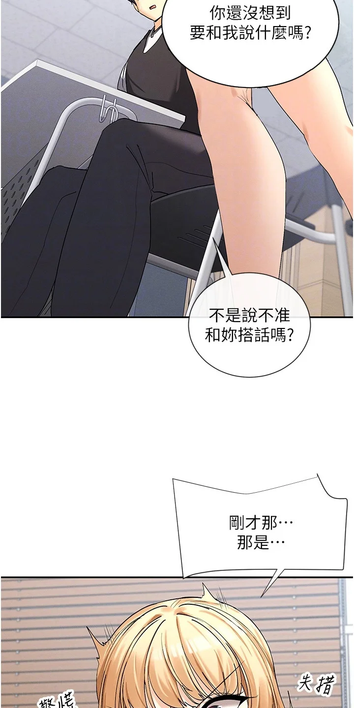 网漫女神 第11章：有话想说 第12页