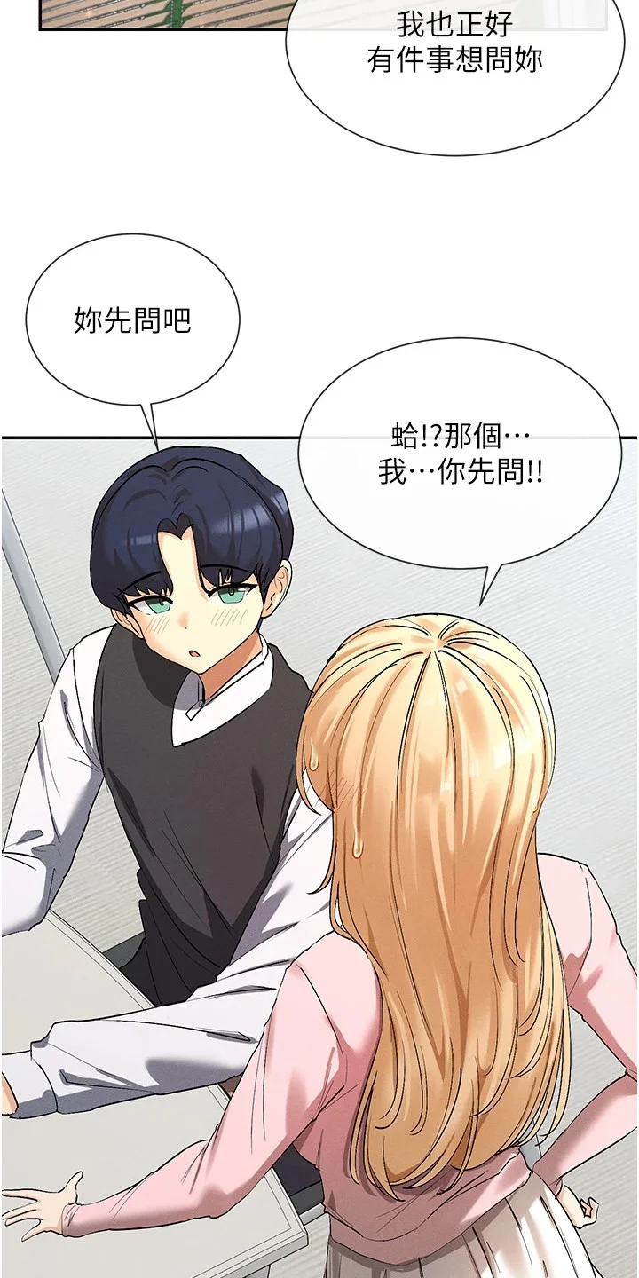 网漫女神 第11章：有话想说 第16页