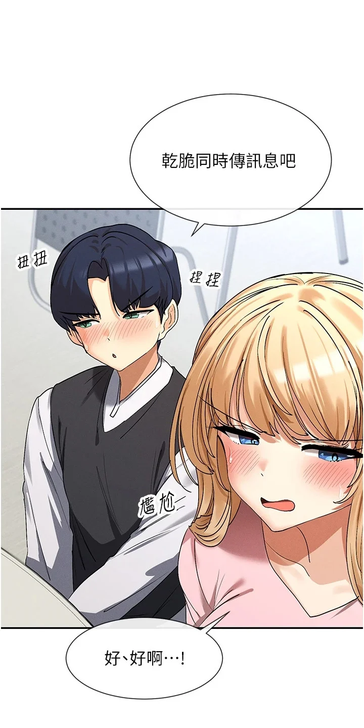 网漫女神 第11章：有话想说 第19页