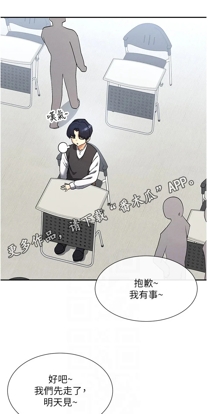 网漫女神 第11章：有话想说 第5页