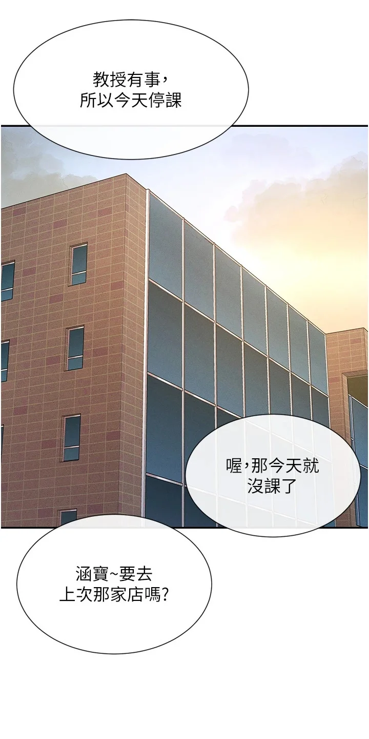 网漫女神 第11章：有话想说 第4页