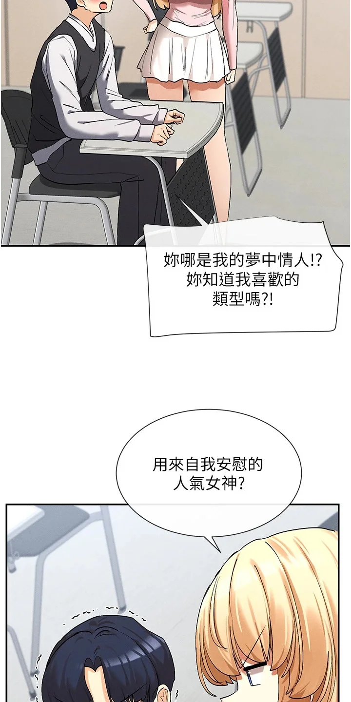 网漫女神 第11章：有话想说 第10页