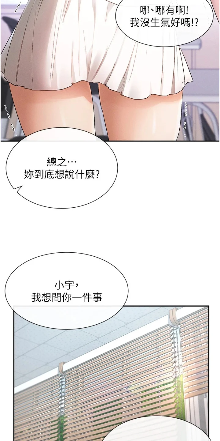 网漫女神 第11章：有话想说 第15页