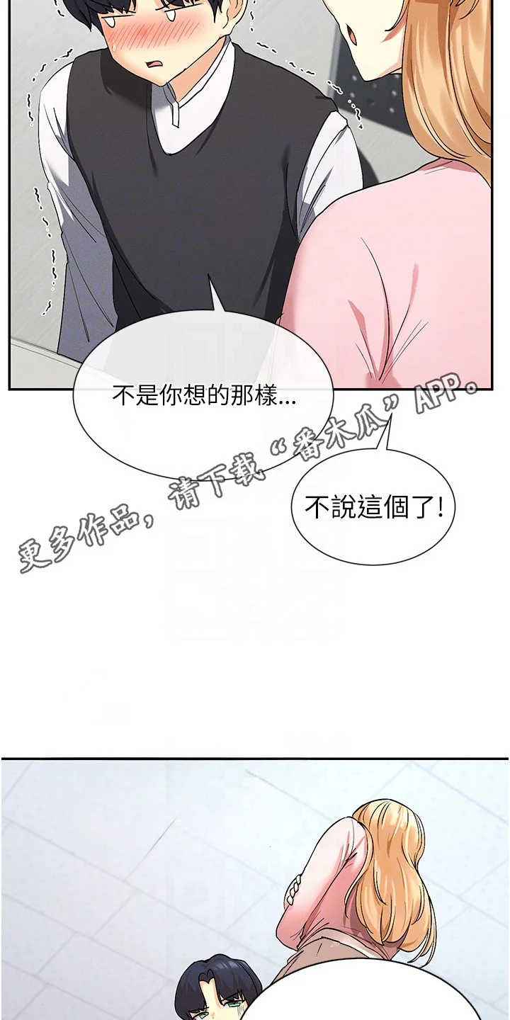 网漫女神 第11章：有话想说 第11页