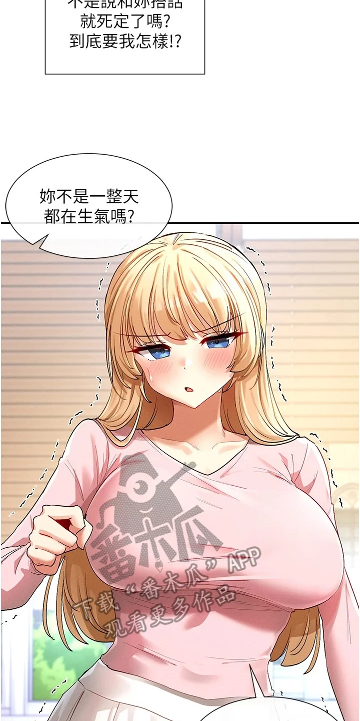 网漫女神 第11章：有话想说 第14页