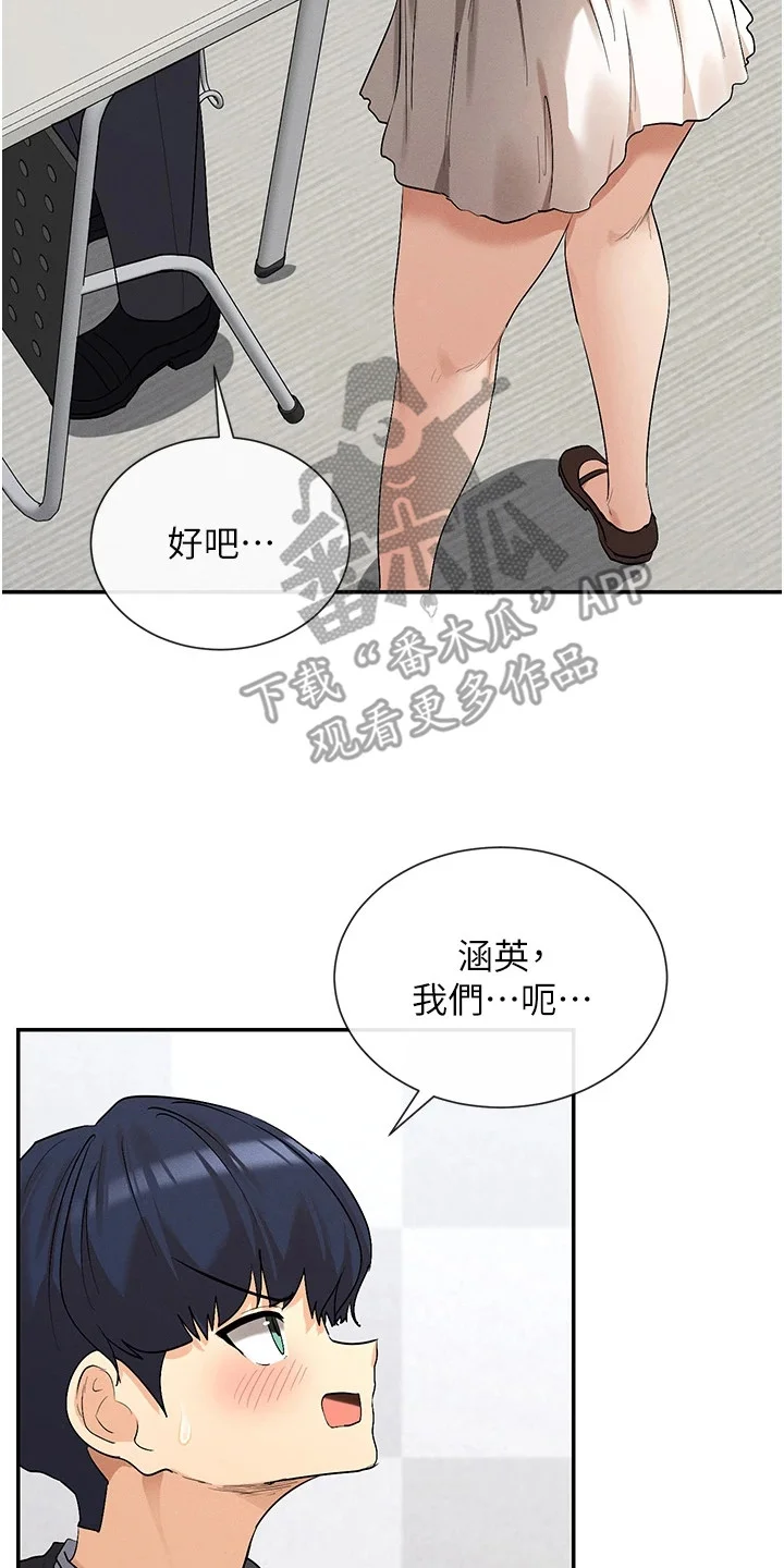 网漫女神 第11章：有话想说 第17页