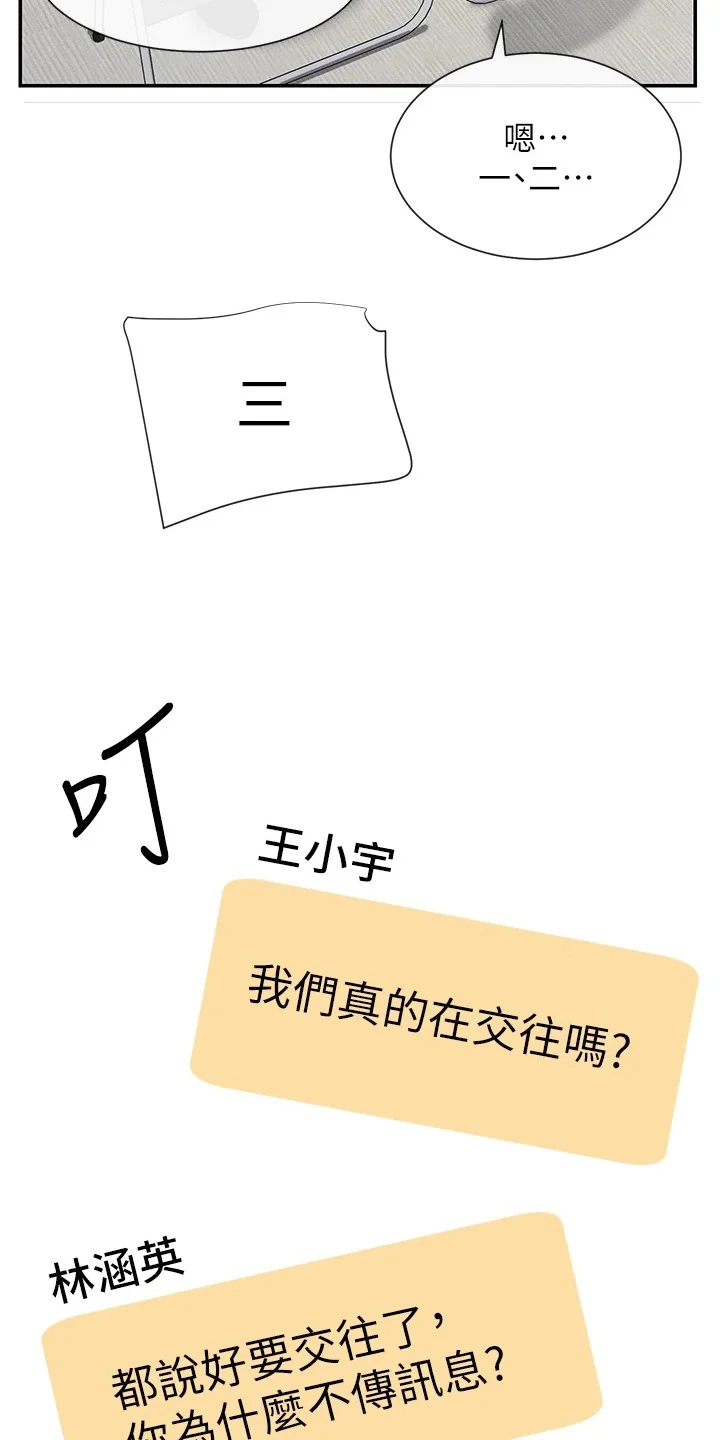 网漫女神 第11章：有话想说 第22页