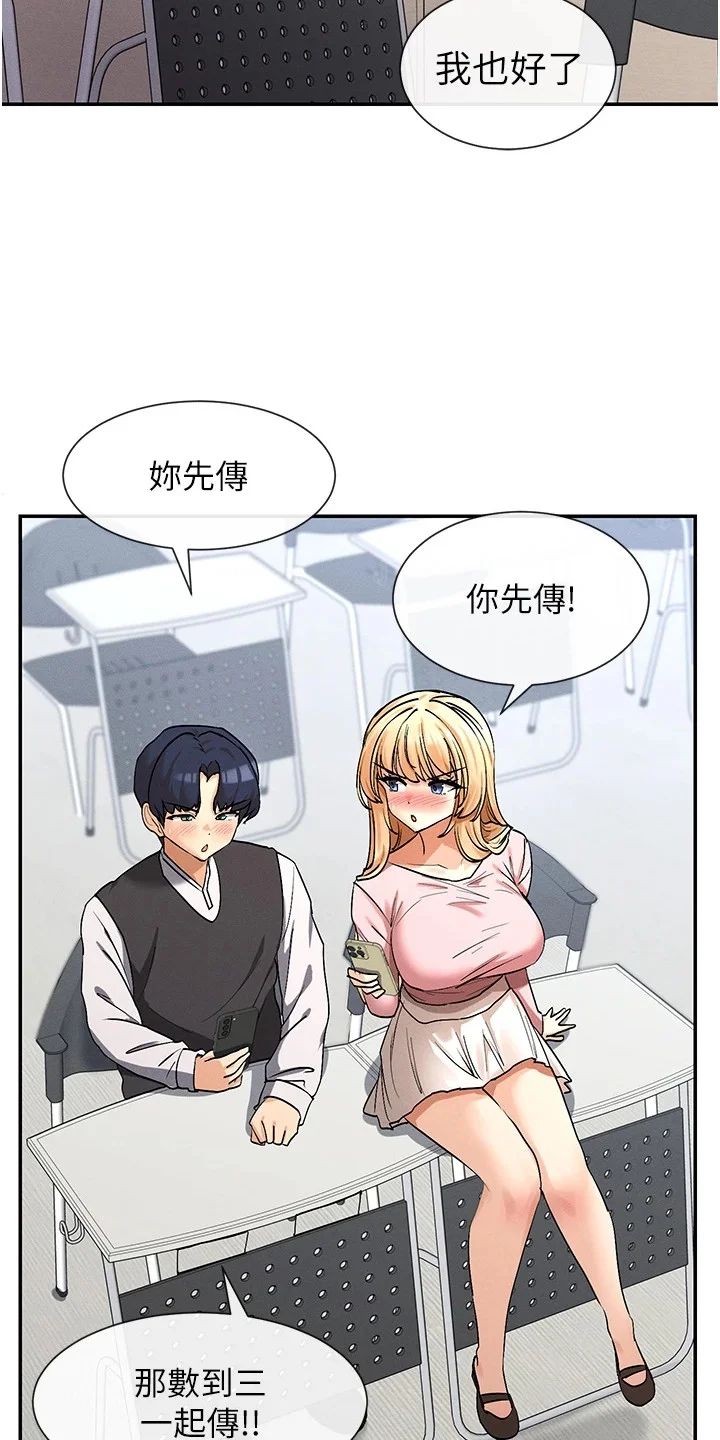 网漫女神 第11章：有话想说 第21页