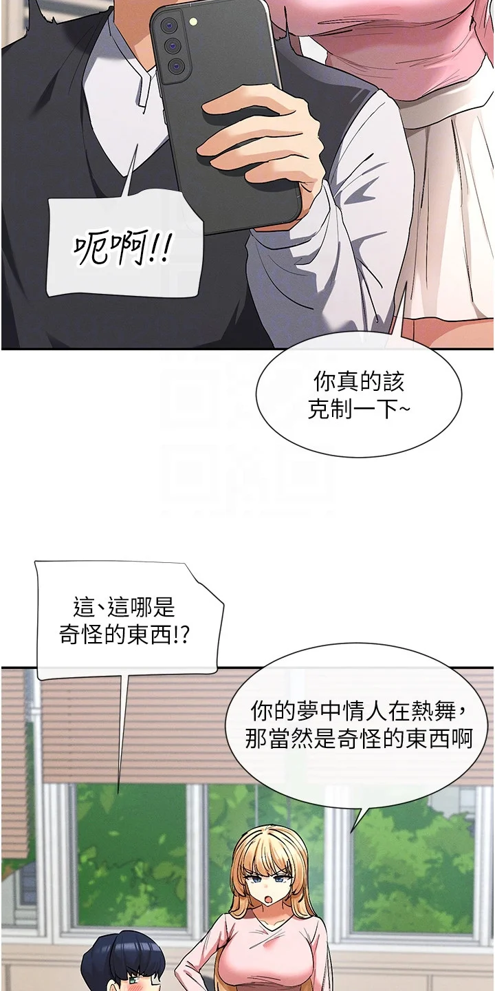 网漫女神 第11章：有话想说 第9页