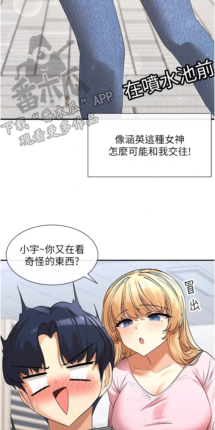网漫女神 第11章：有话想说 第8页