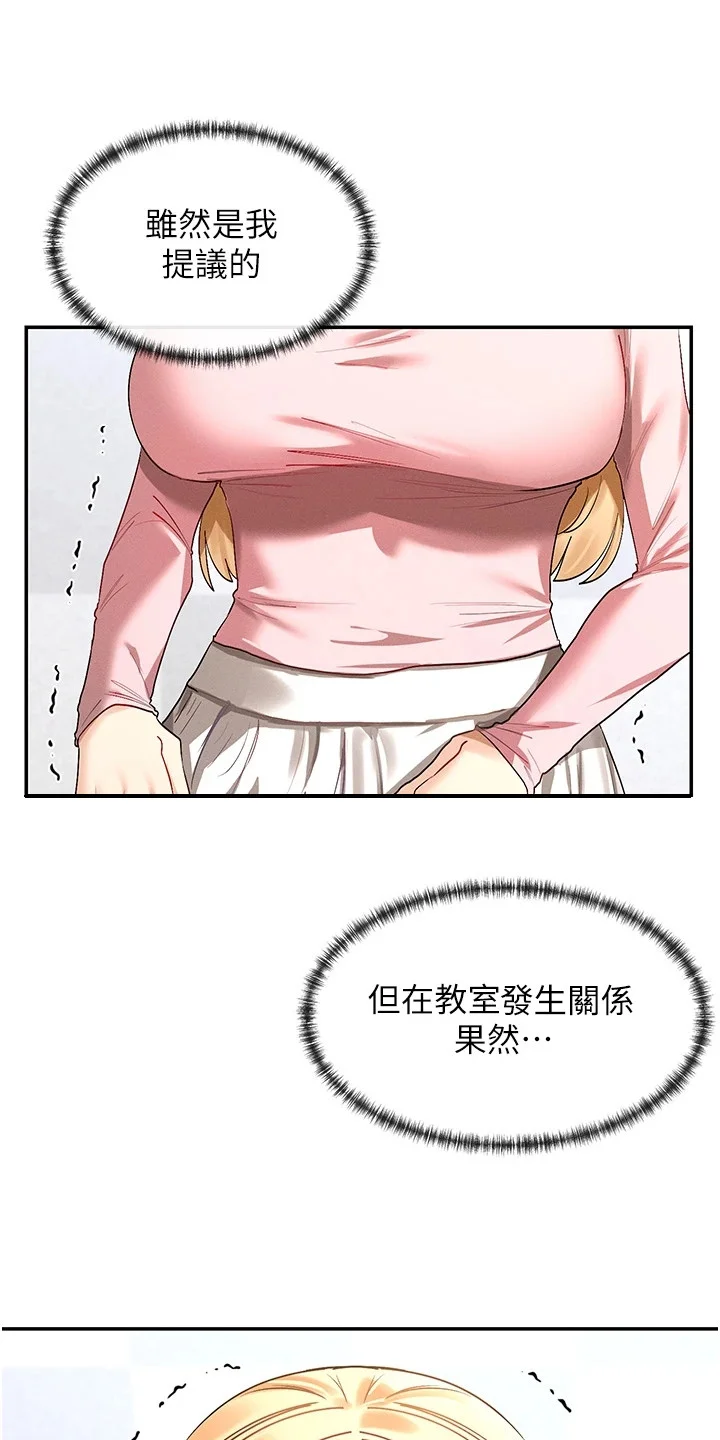 网漫女神 第13章：取笑 第1页