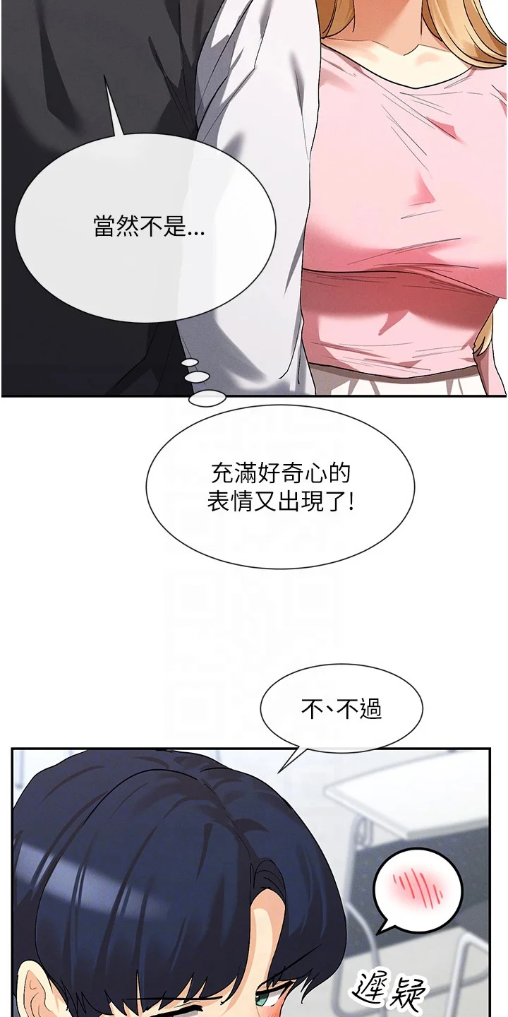 网漫女神 第13章：取笑 第21页