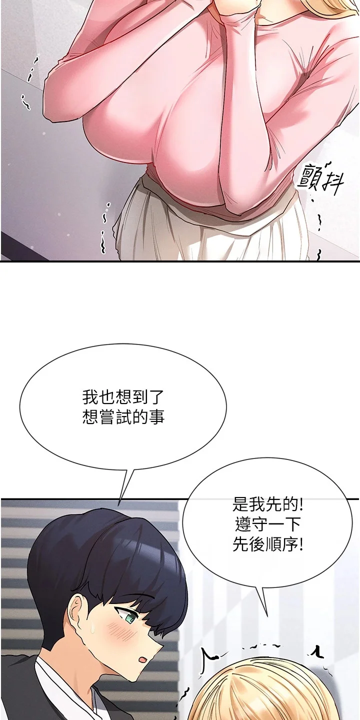 网漫女神 第13章：取笑 第9页