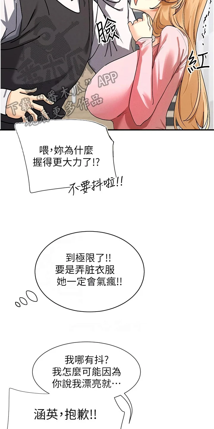 网漫女神 第13章：取笑 第23页
