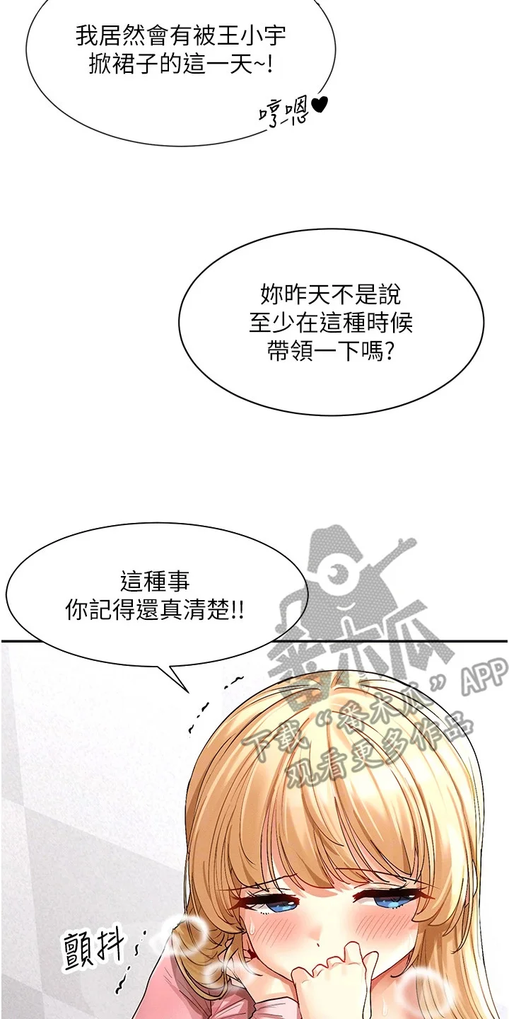 网漫女神 第13章：取笑 第8页