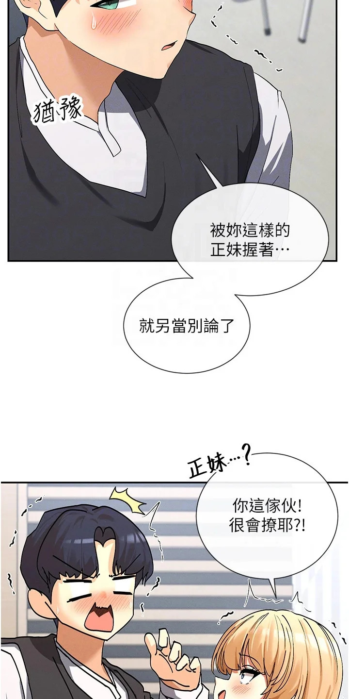 网漫女神 第13章：取笑 第22页