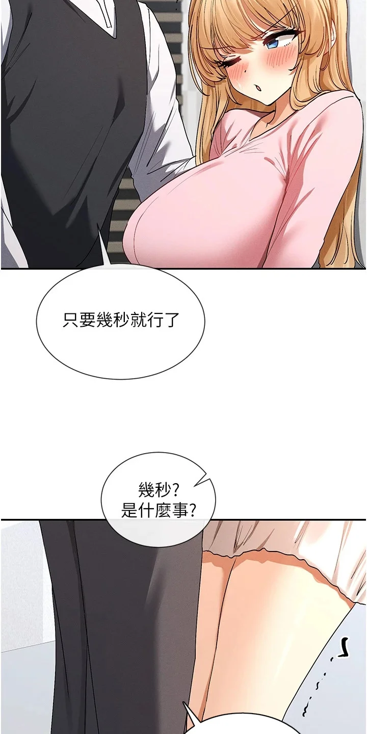 网漫女神 第13章：取笑 第10页