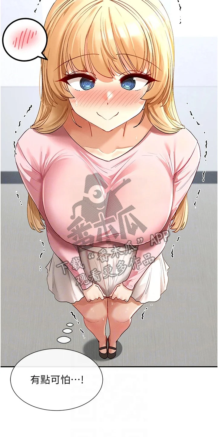 网漫女神 第13章：取笑 第2页