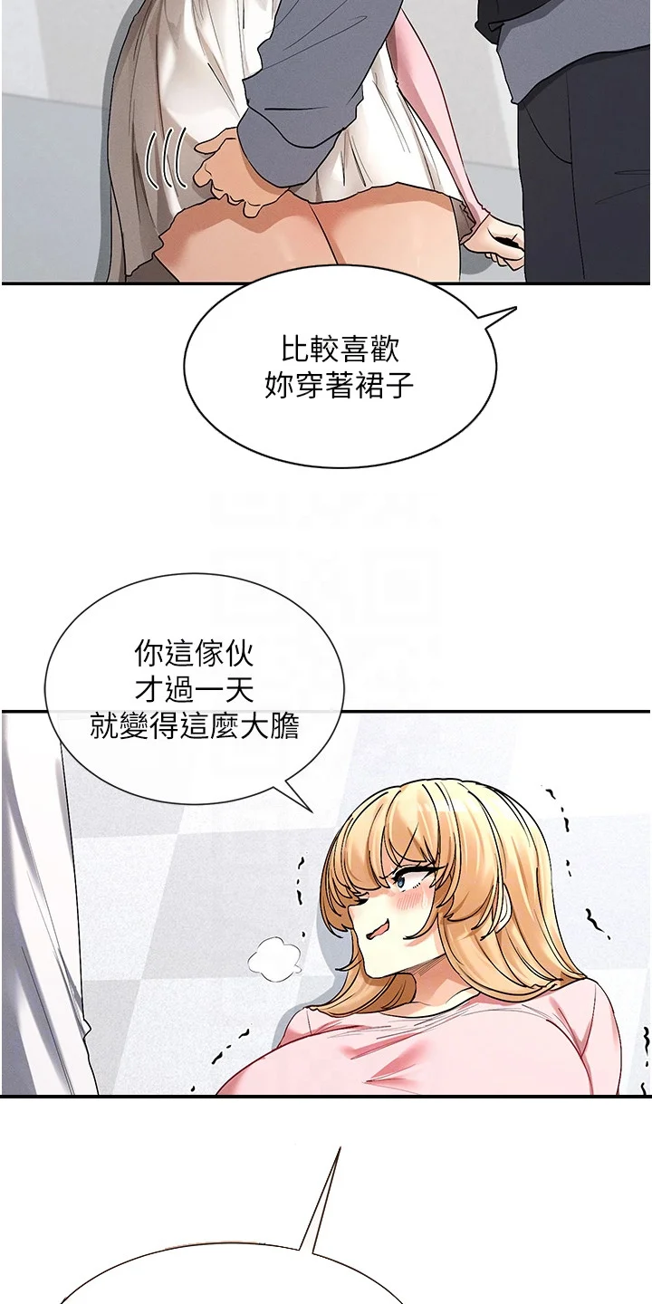 网漫女神 第13章：取笑 第7页