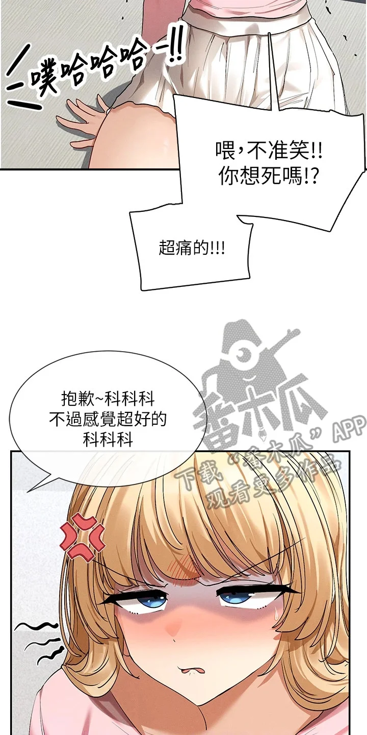 网漫女神 第13章：取笑 第17页