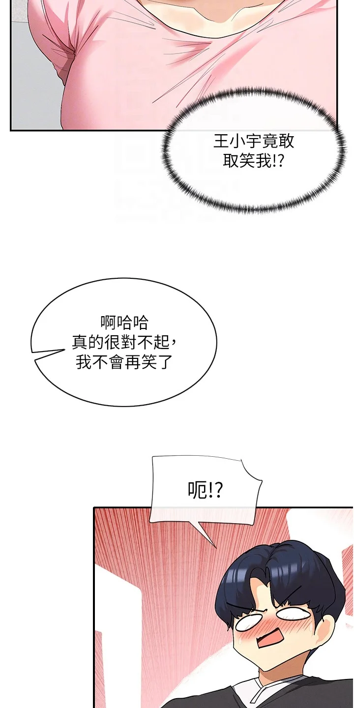 网漫女神 第13章：取笑 第18页