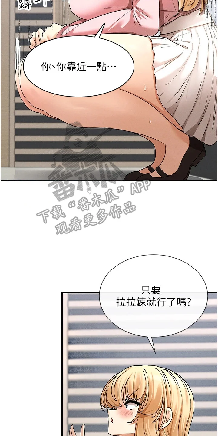 网漫女神 第13章：取笑 第14页