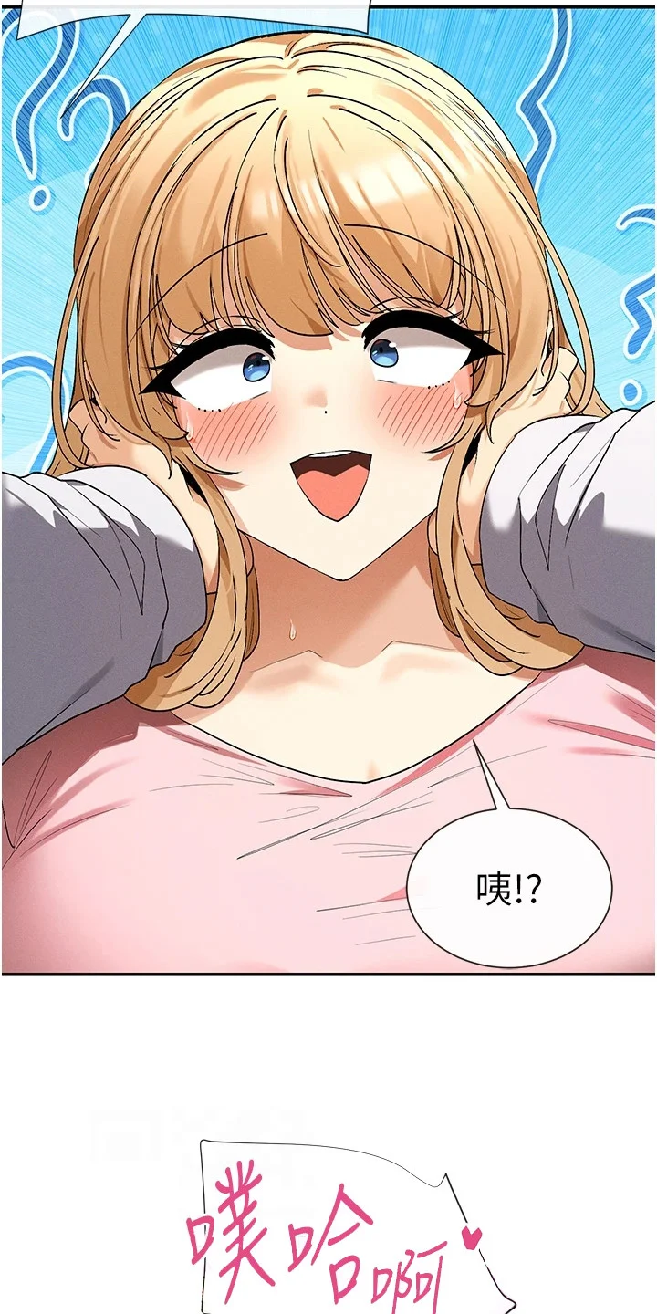 网漫女神 第13章：取笑 第24页