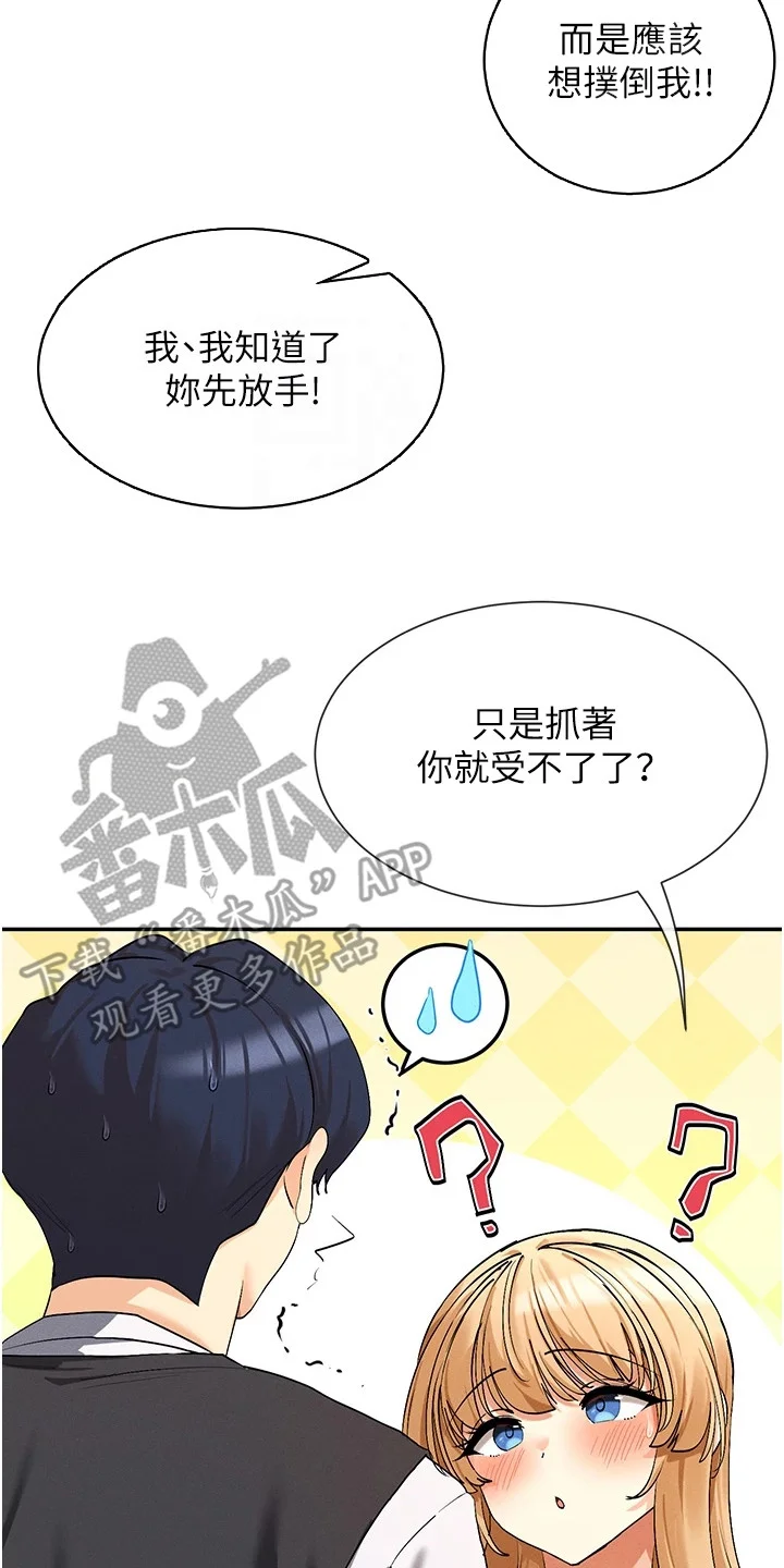 网漫女神 第13章：取笑 第20页