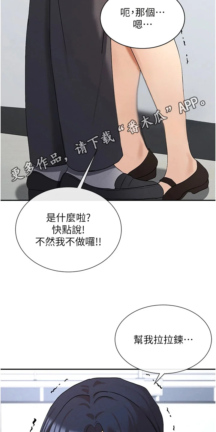 网漫女神 第13章：取笑 第11页