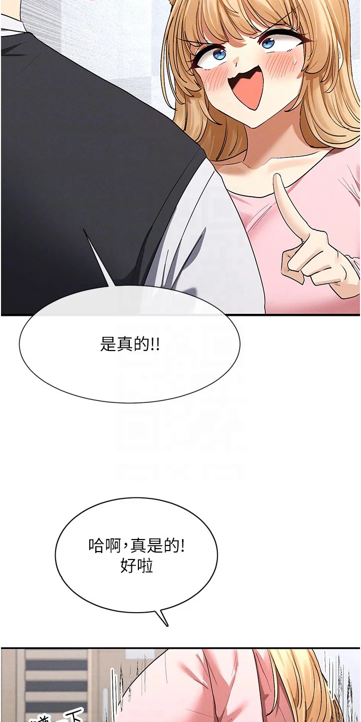 网漫女神 第13章：取笑 第13页