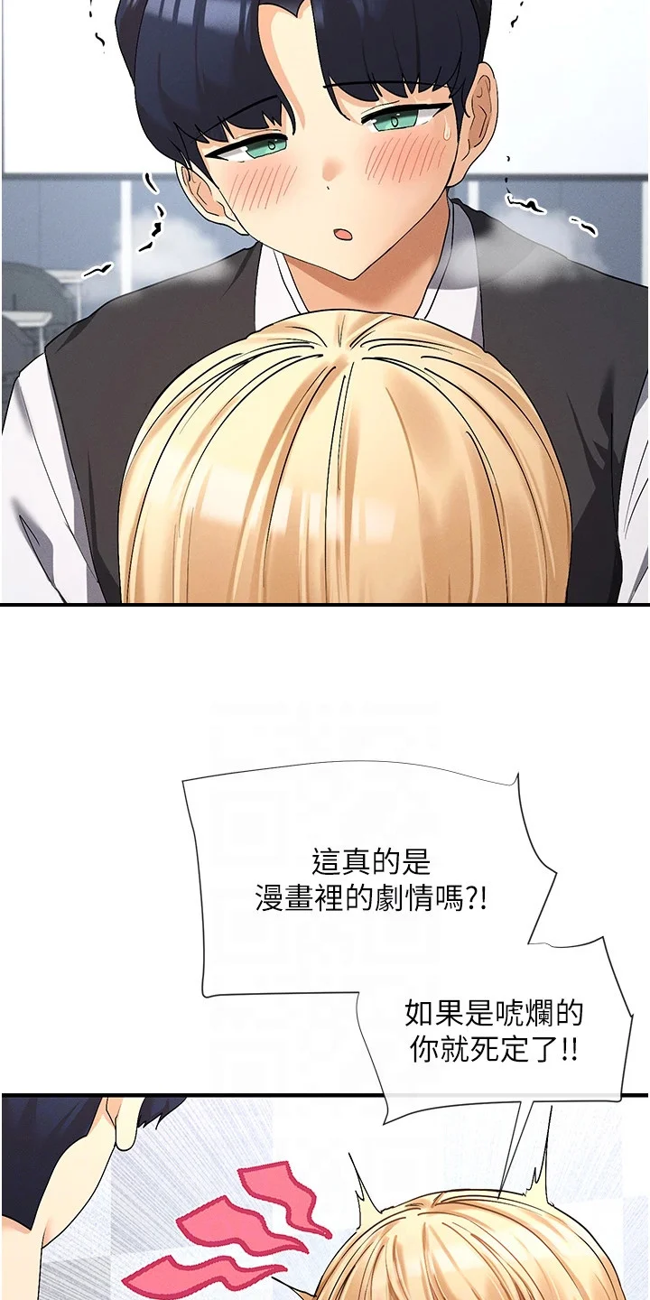 网漫女神 第13章：取笑 第12页