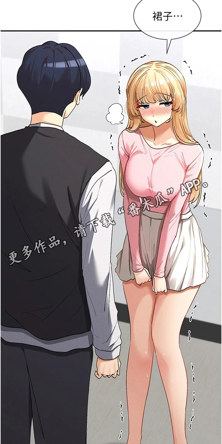 网漫女神 第13章：取笑 第5页
