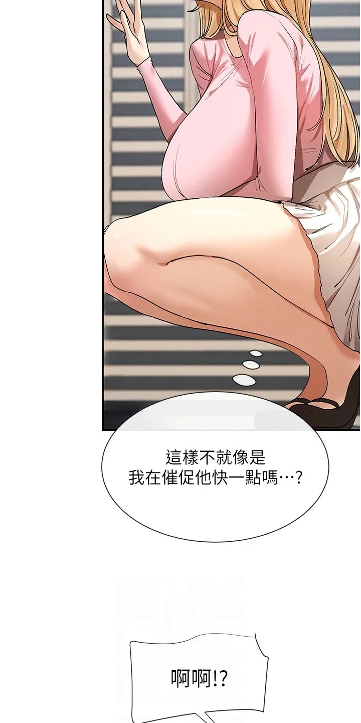 网漫女神 第13章：取笑 第15页