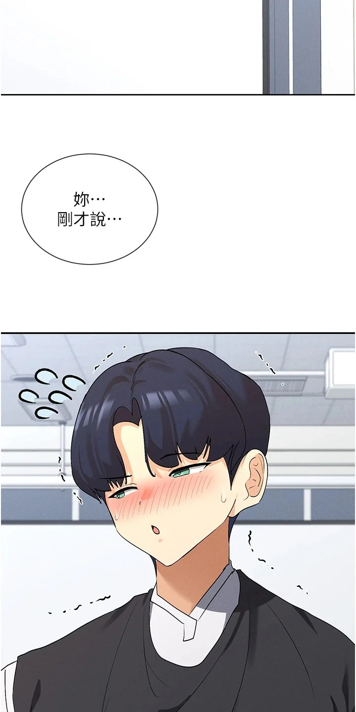 网漫女神 第14章：扮猫咪 第12页