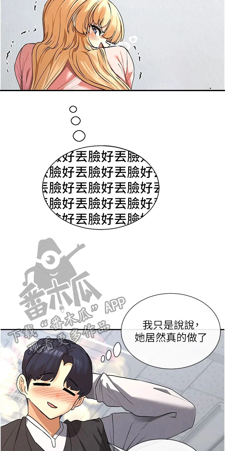 网漫女神 第14章：扮猫咪 第23页