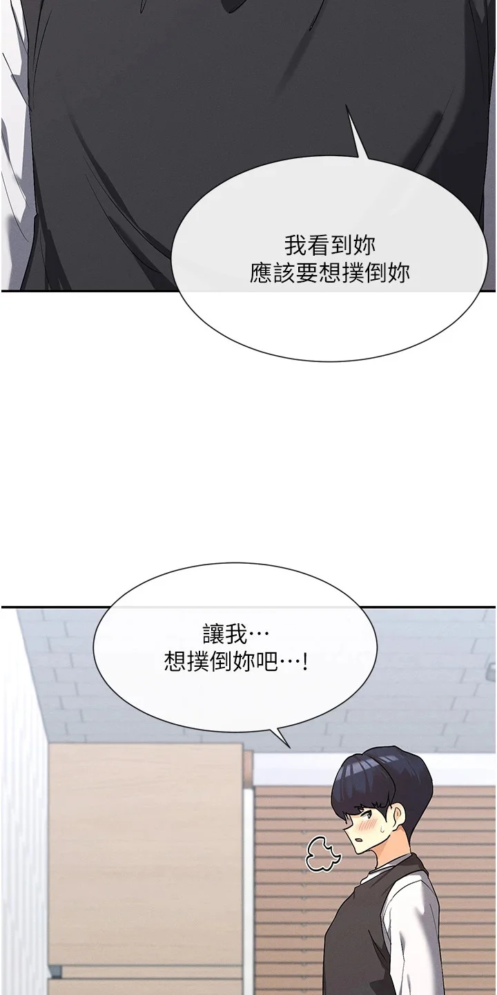 网漫女神 第14章：扮猫咪 第13页