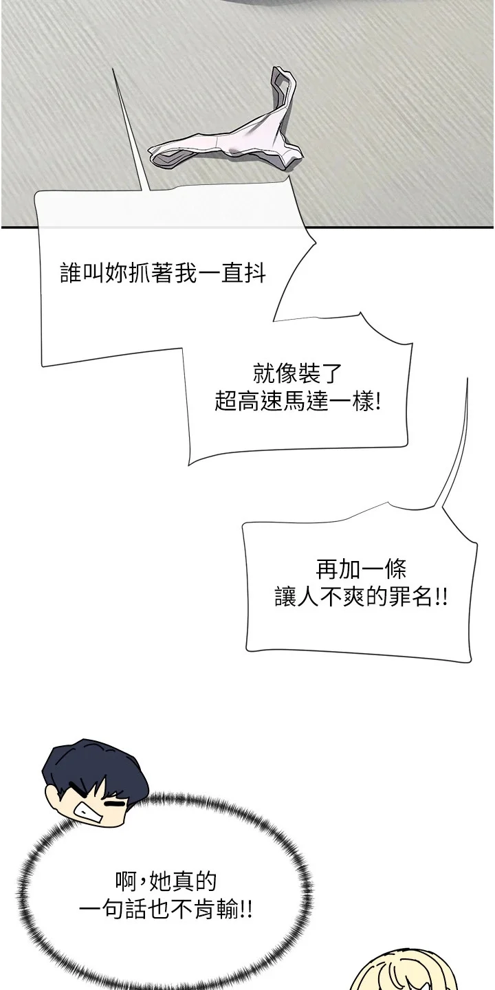 网漫女神 第14章：扮猫咪 第4页