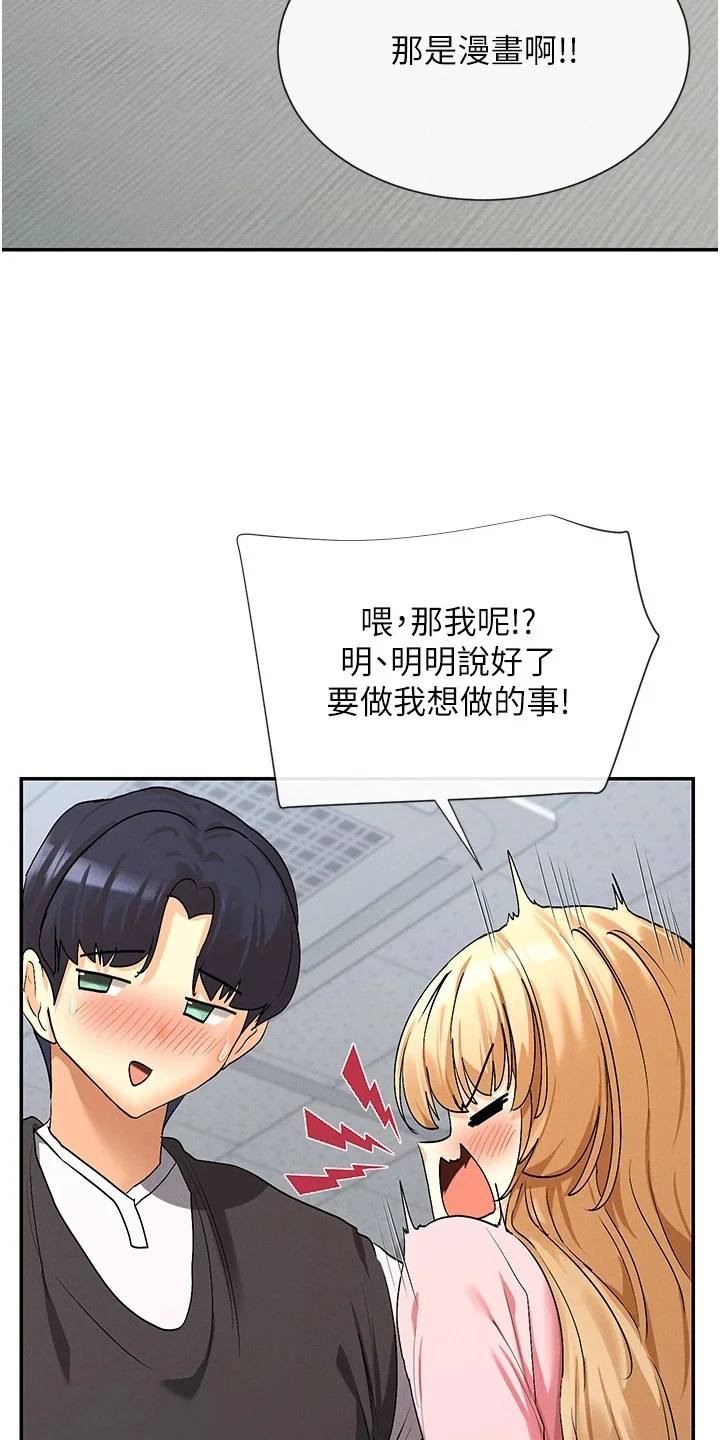 网漫女神 第14章：扮猫咪 第9页