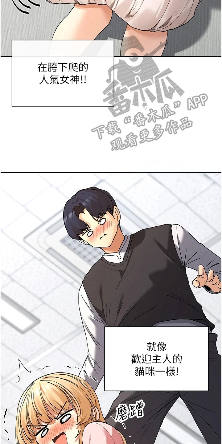 网漫女神 第14章：扮猫咪 第20页