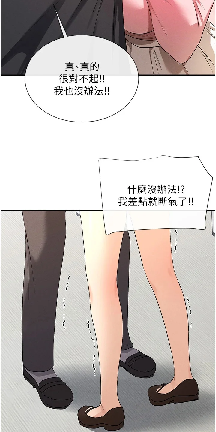 网漫女神 第14章：扮猫咪 第3页