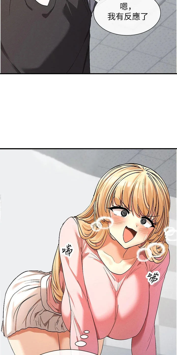 网漫女神 第14章：扮猫咪 第24页